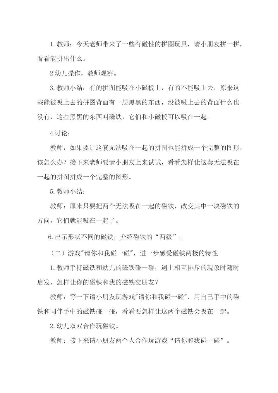 中班科学《有趣的磁铁》微教案.docx_第2页