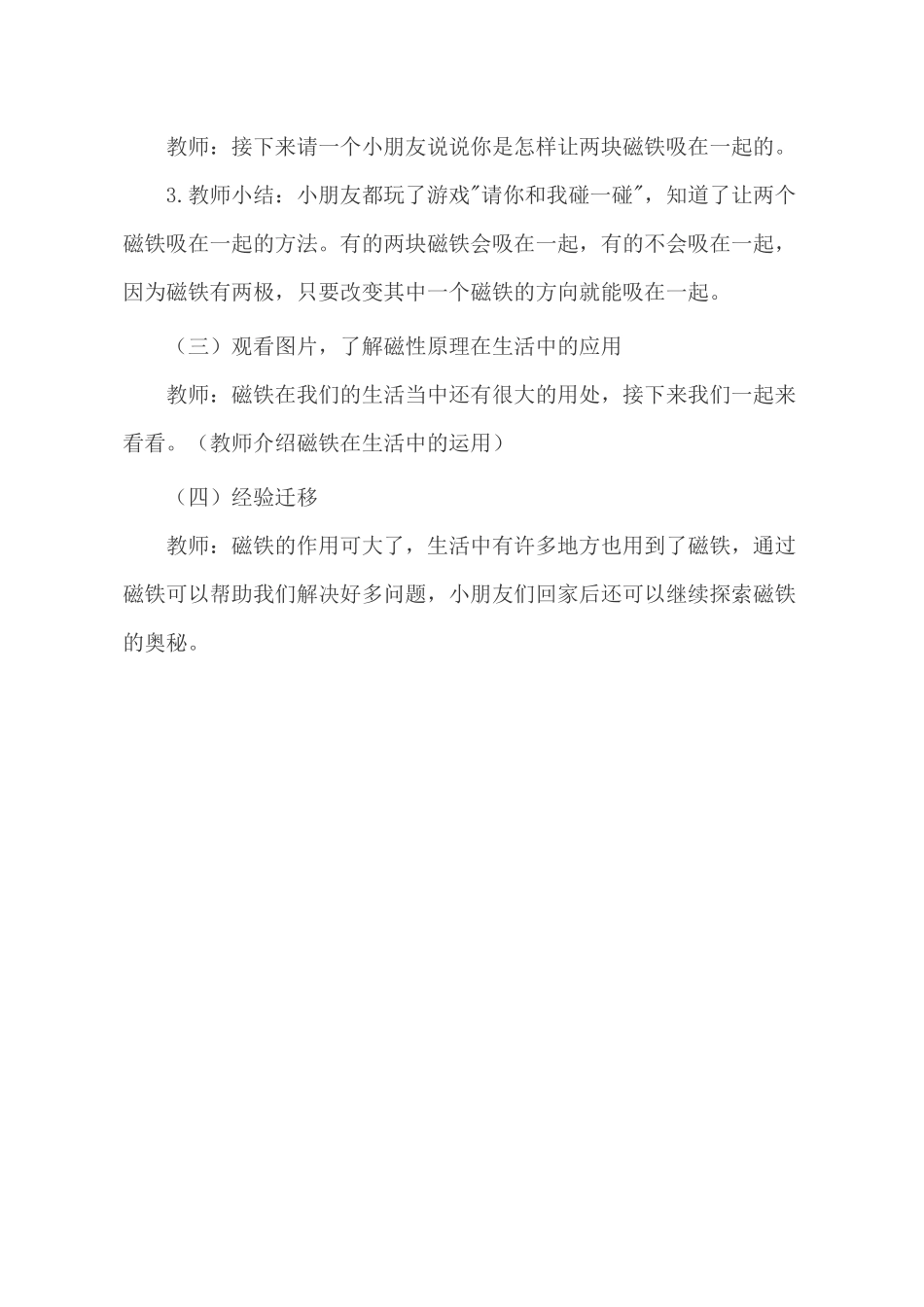 中班科学《有趣的磁铁》微教案.docx_第3页