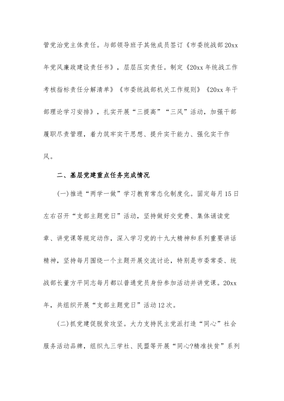 党委从严治党廉洁作风述职汇报发言材料.docx_第3页