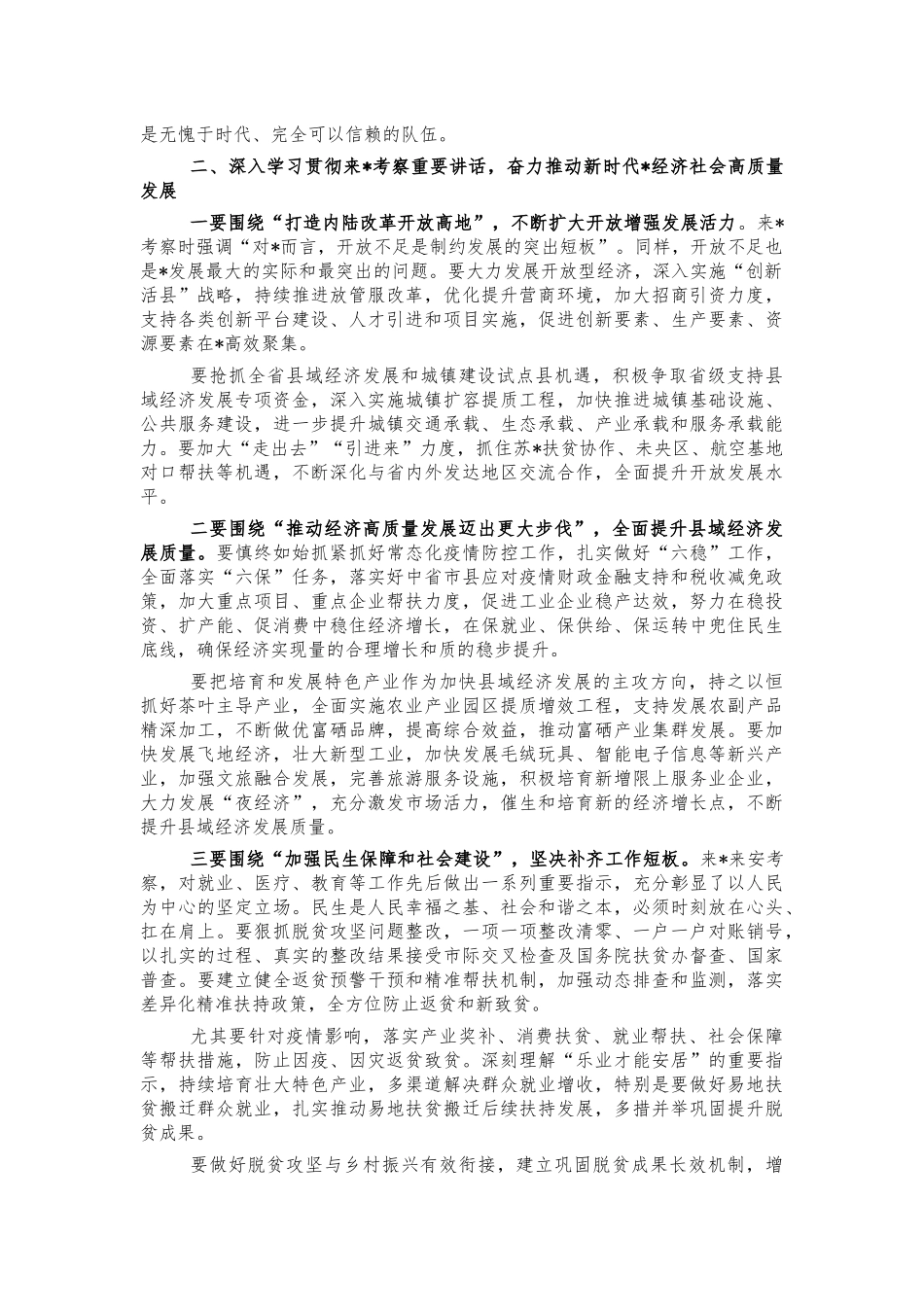 2021年高质量发展专题学习培训班讲稿.docx_第2页