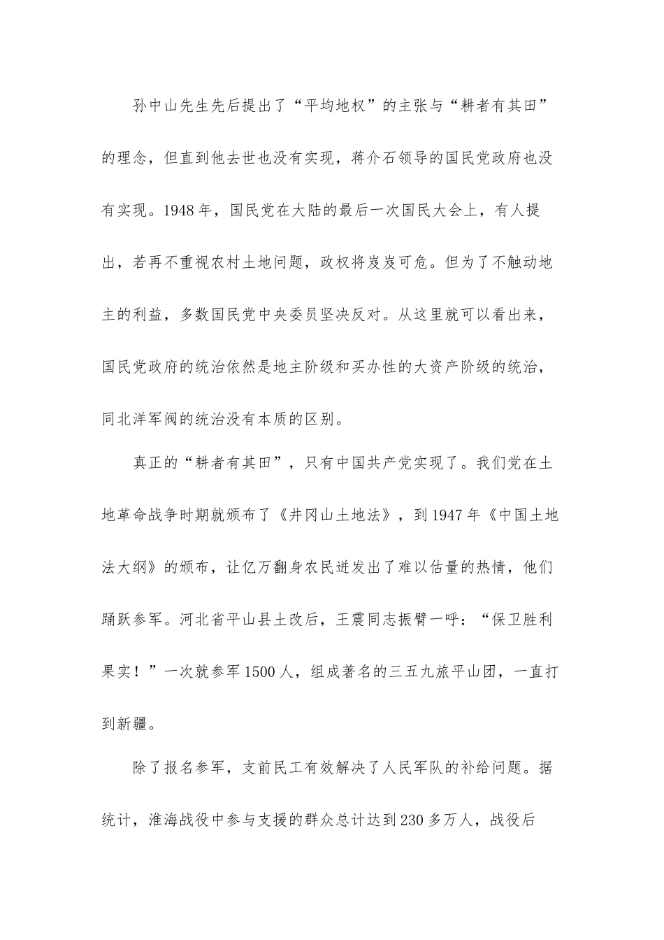在学党史中传承红色基因心得发言材料.docx_第3页