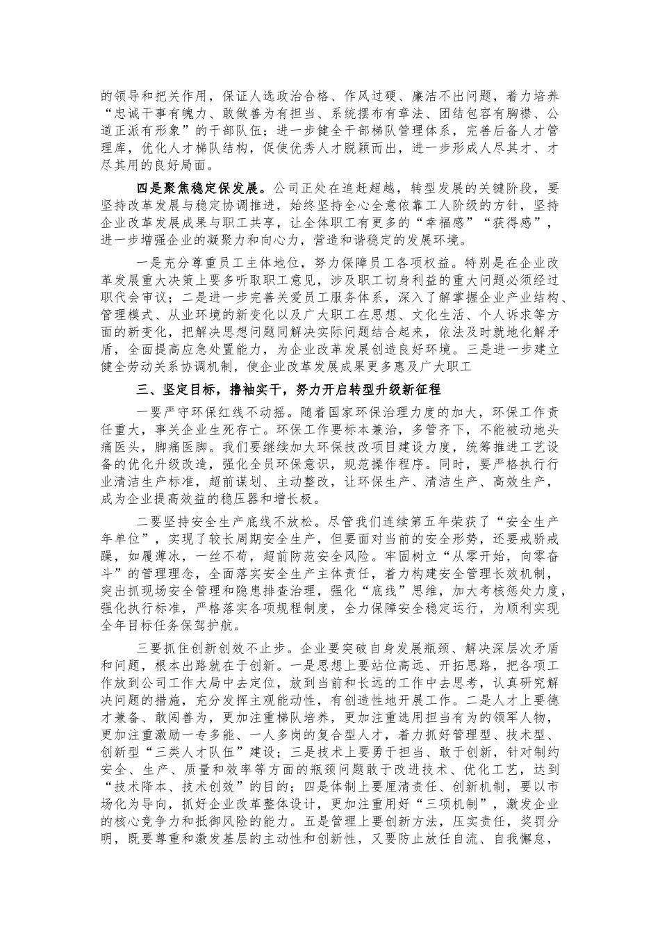 在集团公司职代会上的讲话.docx_第3页