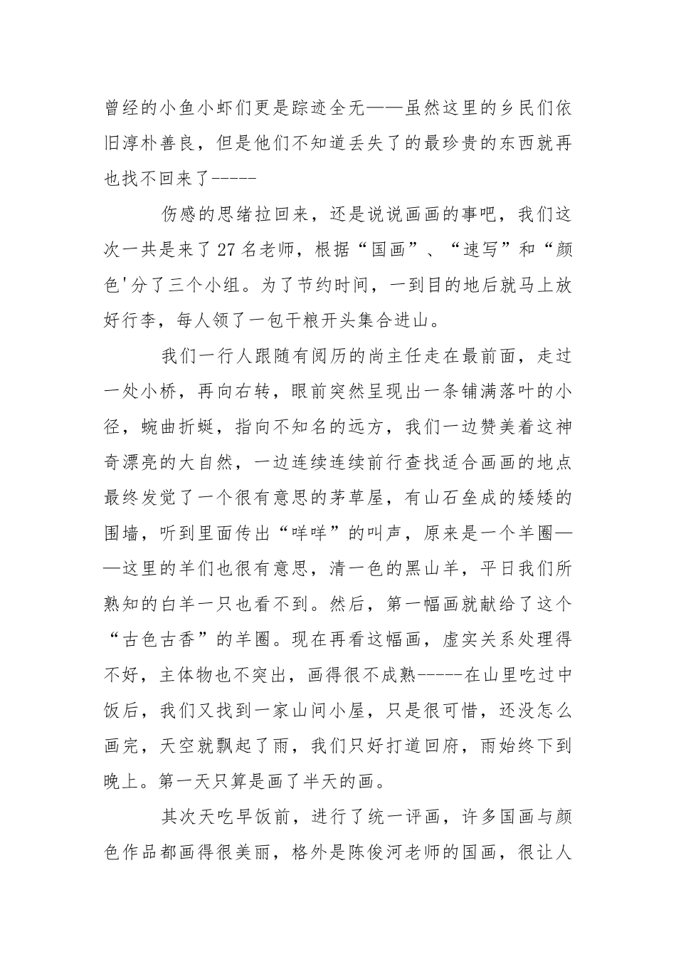 2021学生外出考察报告.docx_第2页