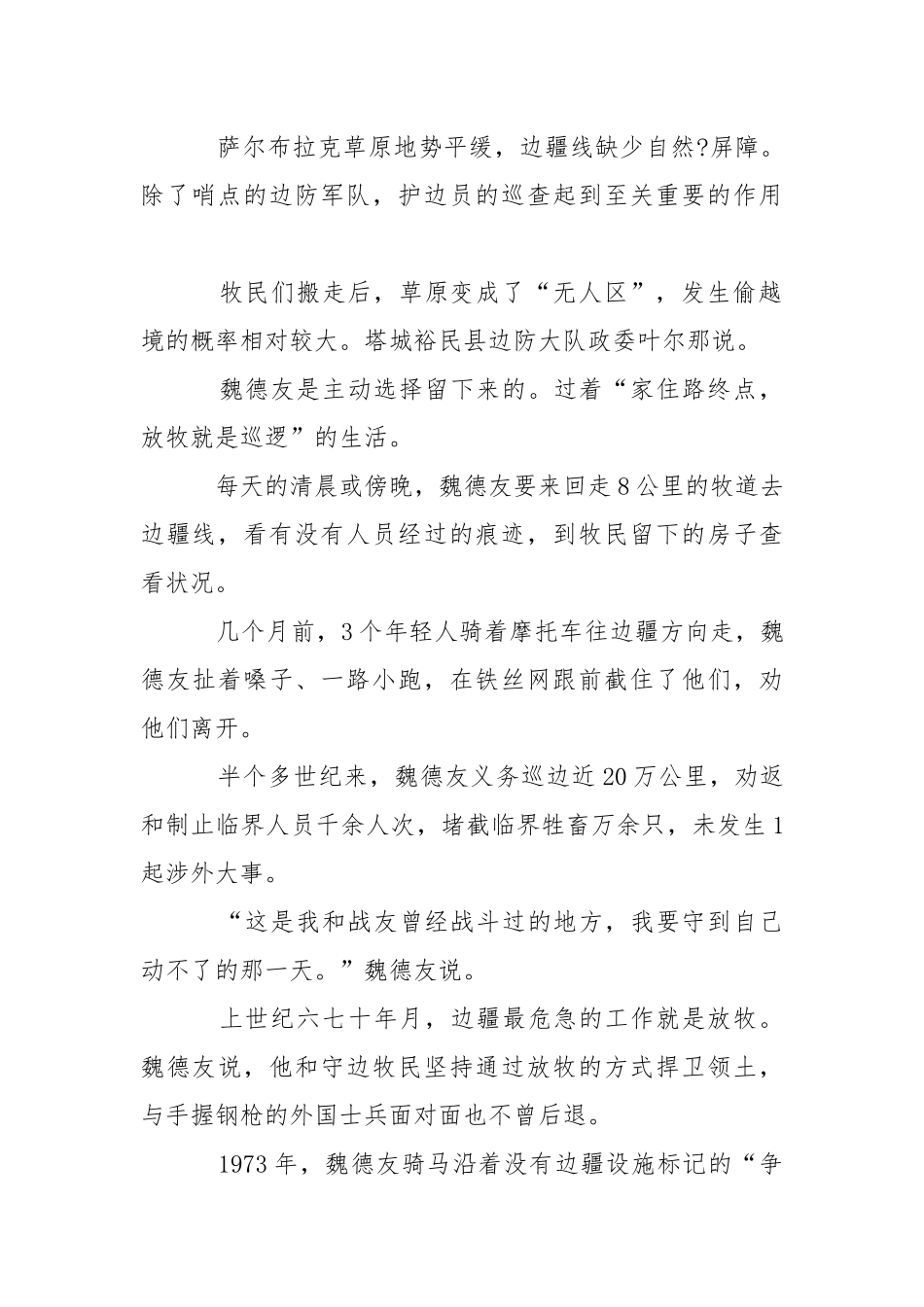2021学习魏德友同志个人先进事迹材料.docx_第2页