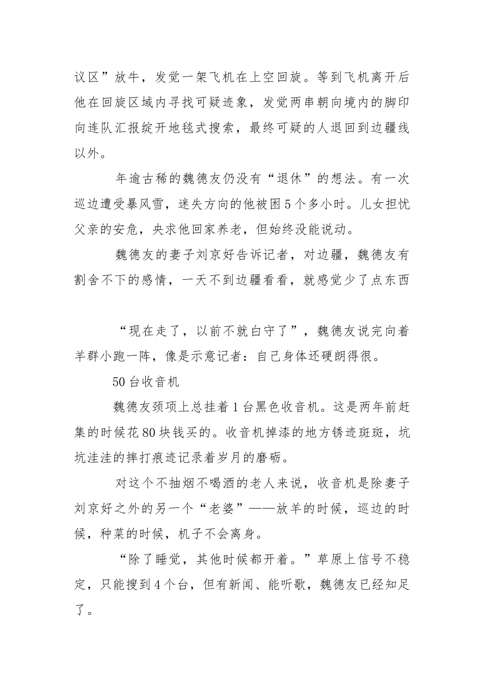 2021学习魏德友同志个人先进事迹材料.docx_第3页