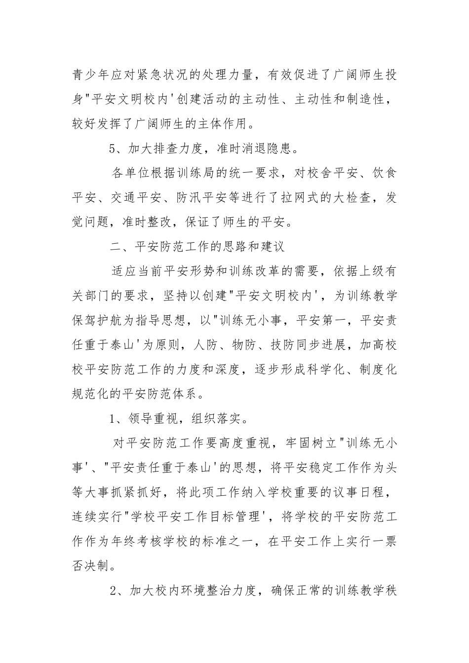 2021学校安全工作调研报告.docx_第3页