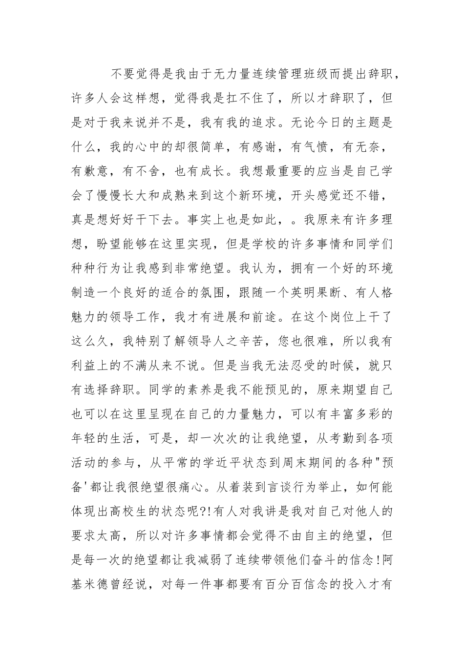 2021学校班长辞职报告.docx_第2页