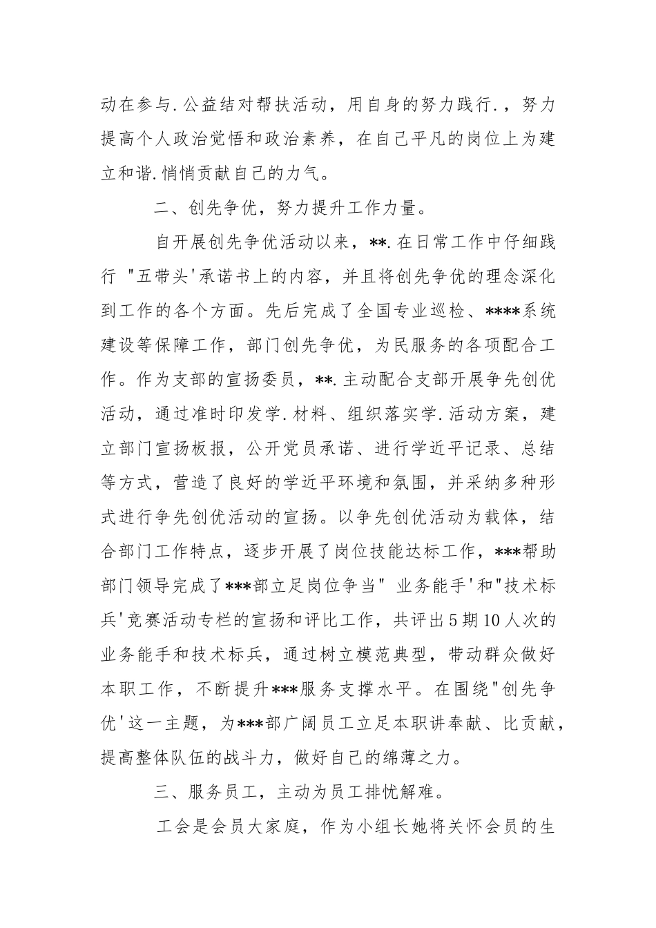 2021学校工会先进个人事迹材料.docx_第2页