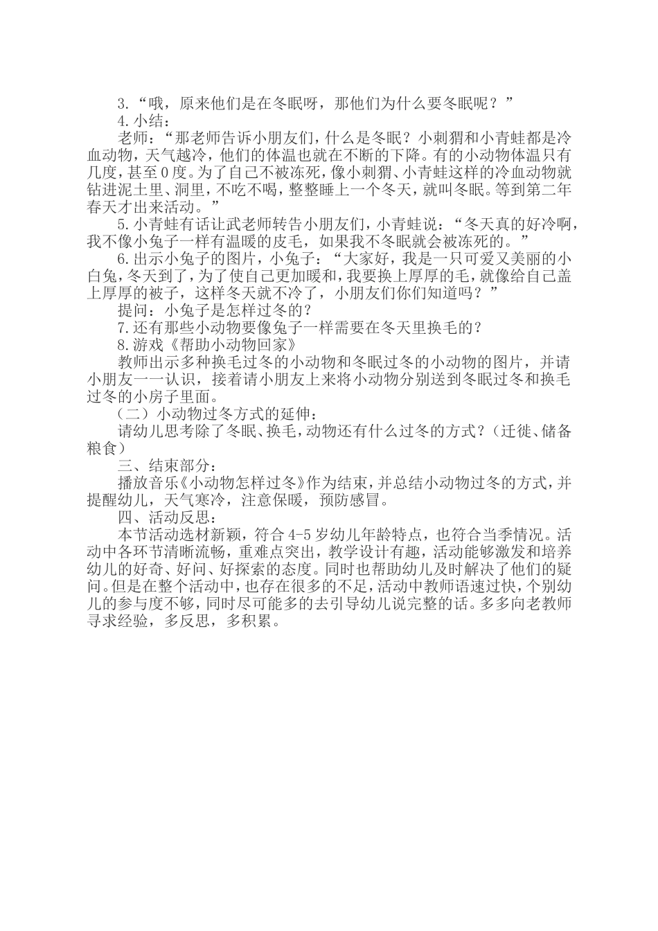 中班科学《小动物怎样过冬》微教案.doc_第2页