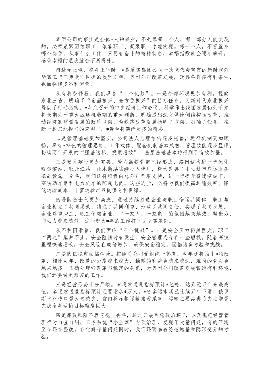 2022年在集团公司职工代表会上的讲话.docx_第3页