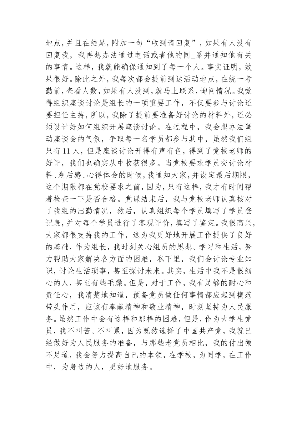 党训班的心得体会精选模板.doc_第3页