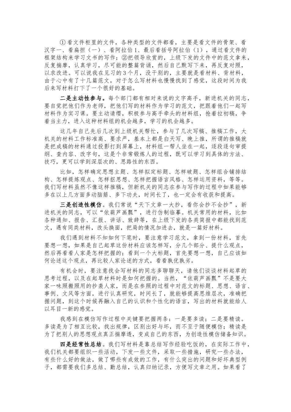 提高文字写作能力培训讲稿.docx_第2页