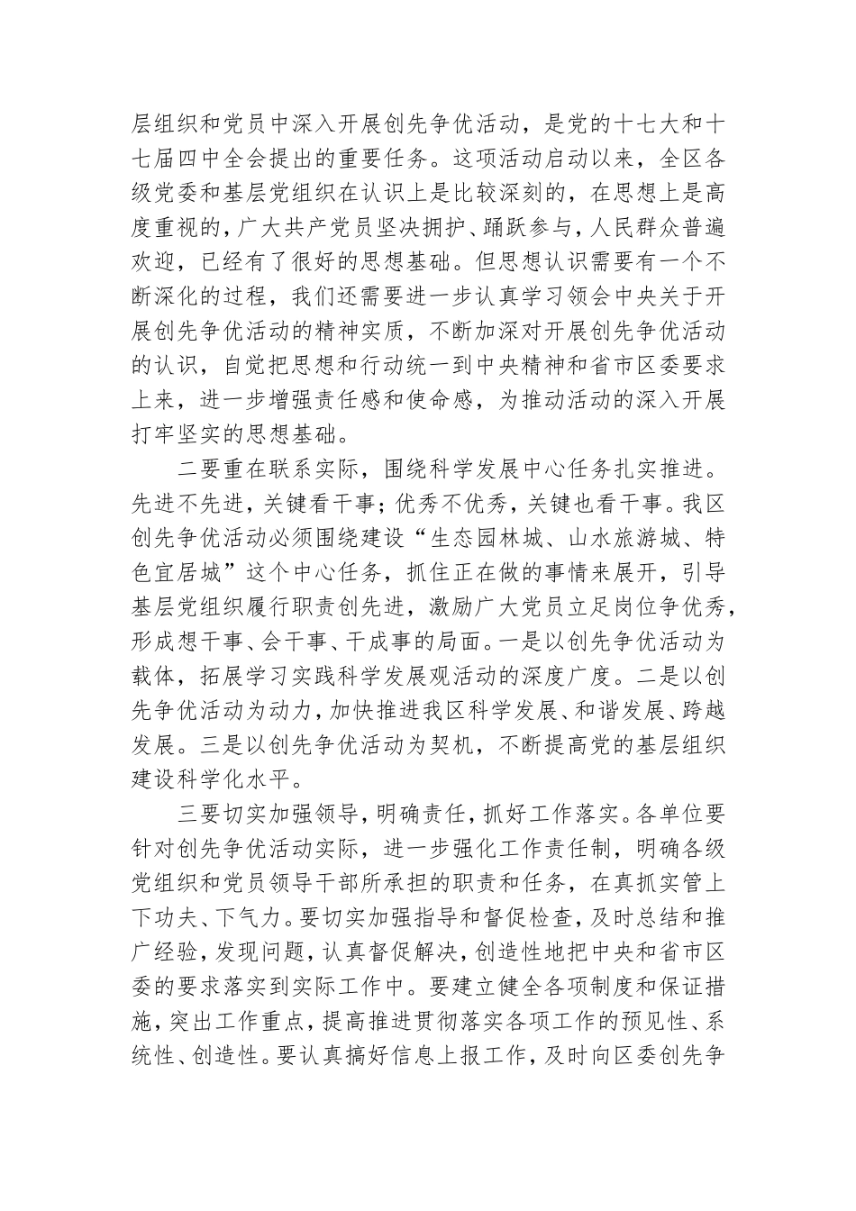 党委干部在调研大会讲话3篇.doc_第2页