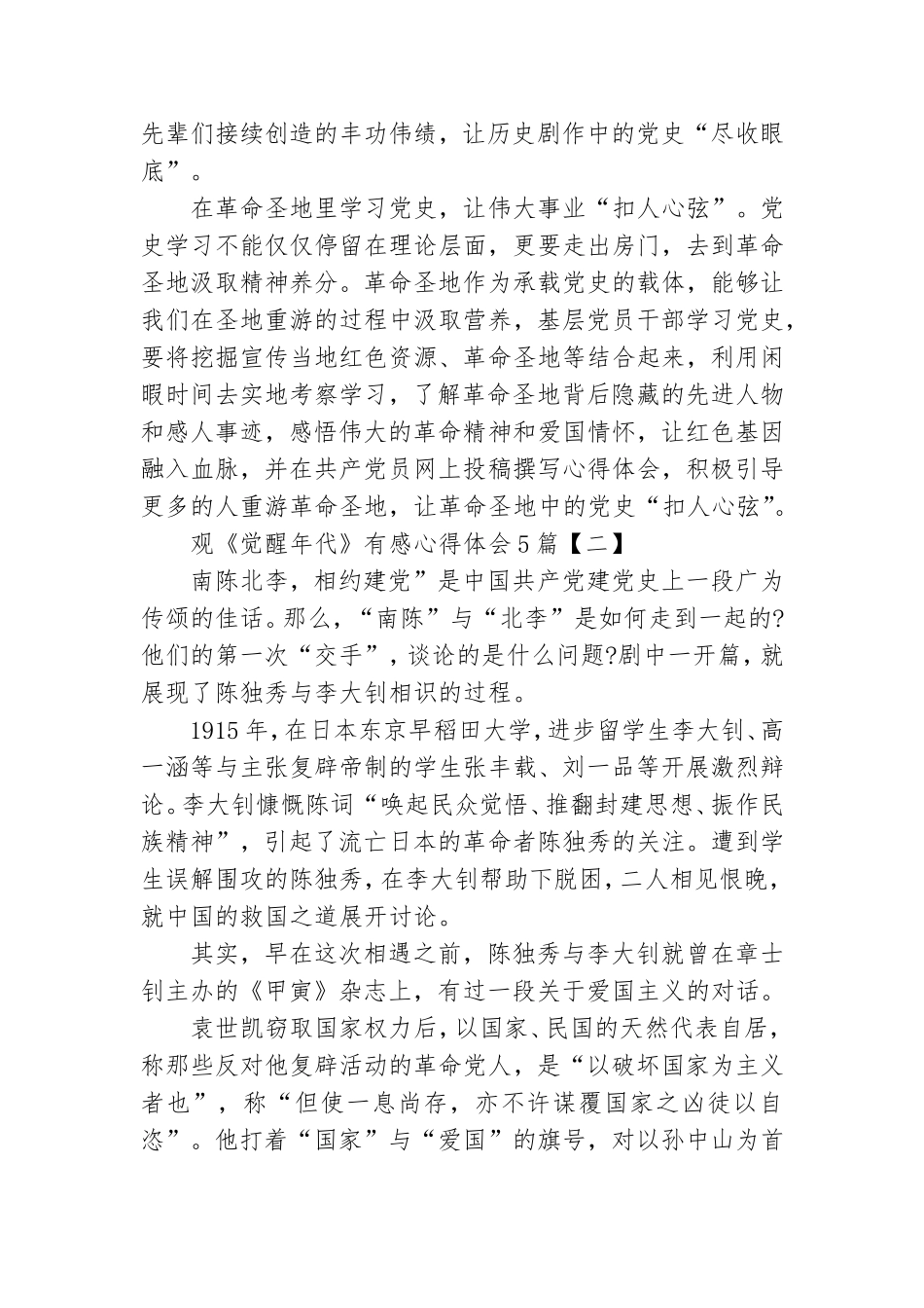 观《觉醒年代》有感心得体会5篇.doc_第2页
