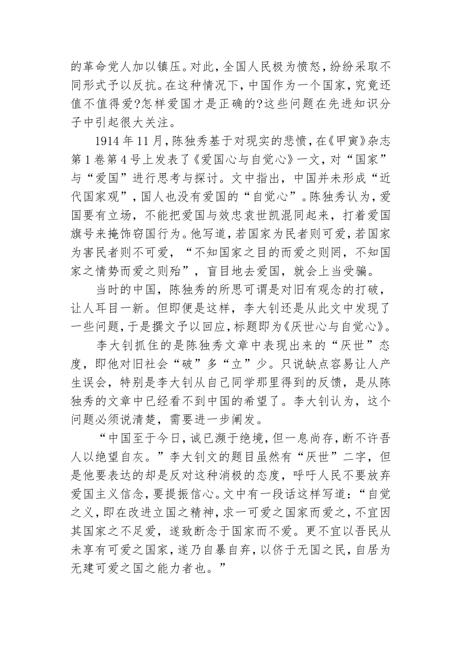 观《觉醒年代》有感心得体会5篇.doc_第3页