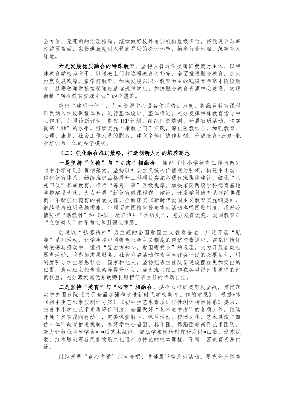 2022年全区教育体育工作会部署讲稿.docx_第3页