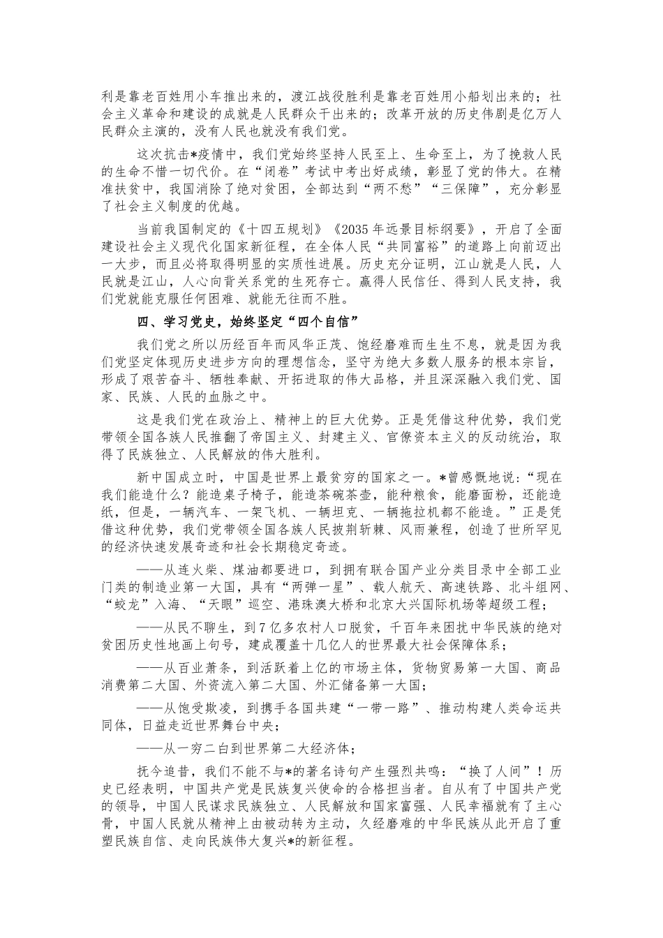 学史增信心得体会研讨发言材料.docx_第2页