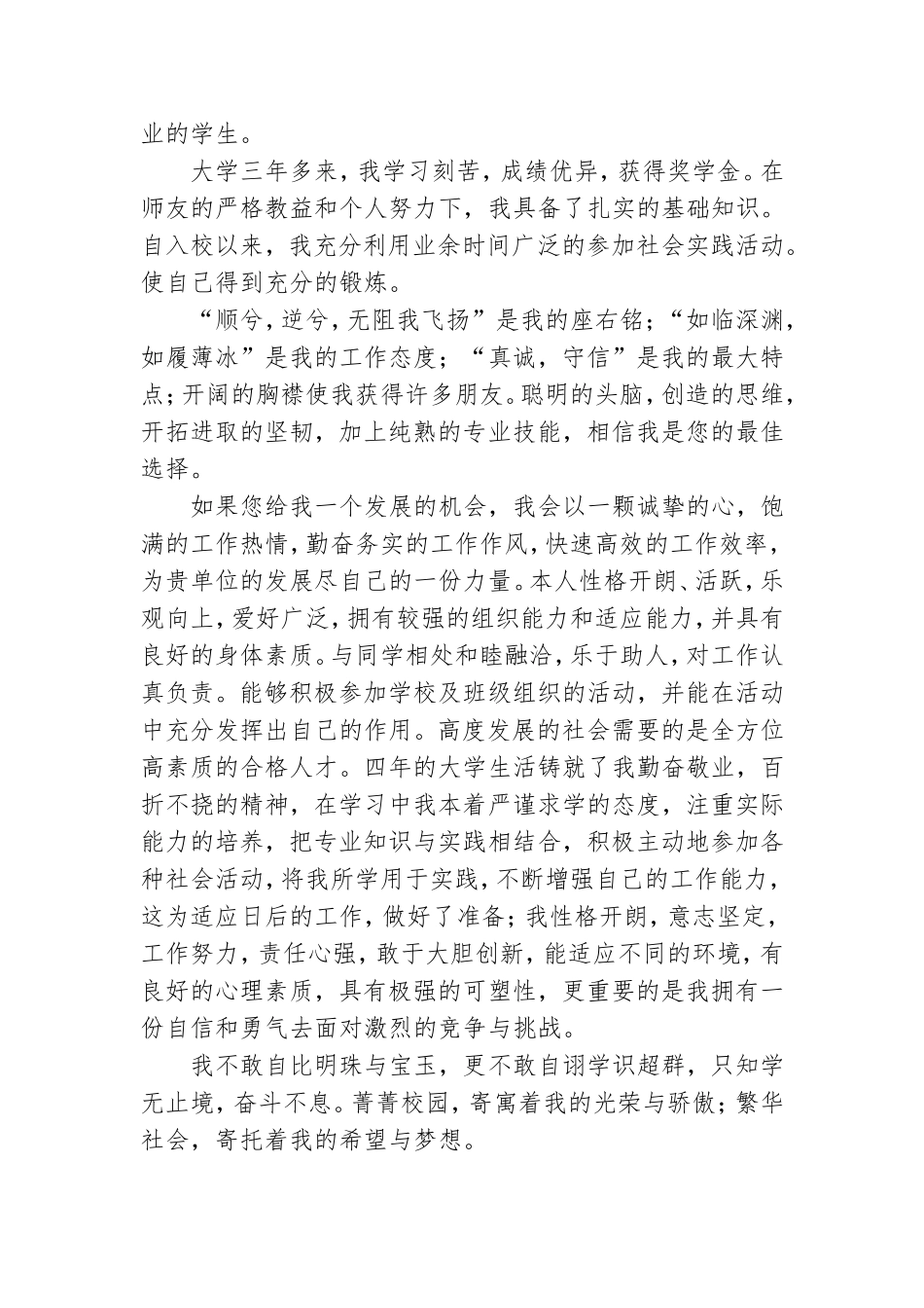 广告专业求职信锦集十篇.doc_第2页