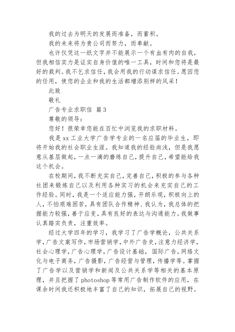 广告专业求职信锦集十篇.doc_第3页
