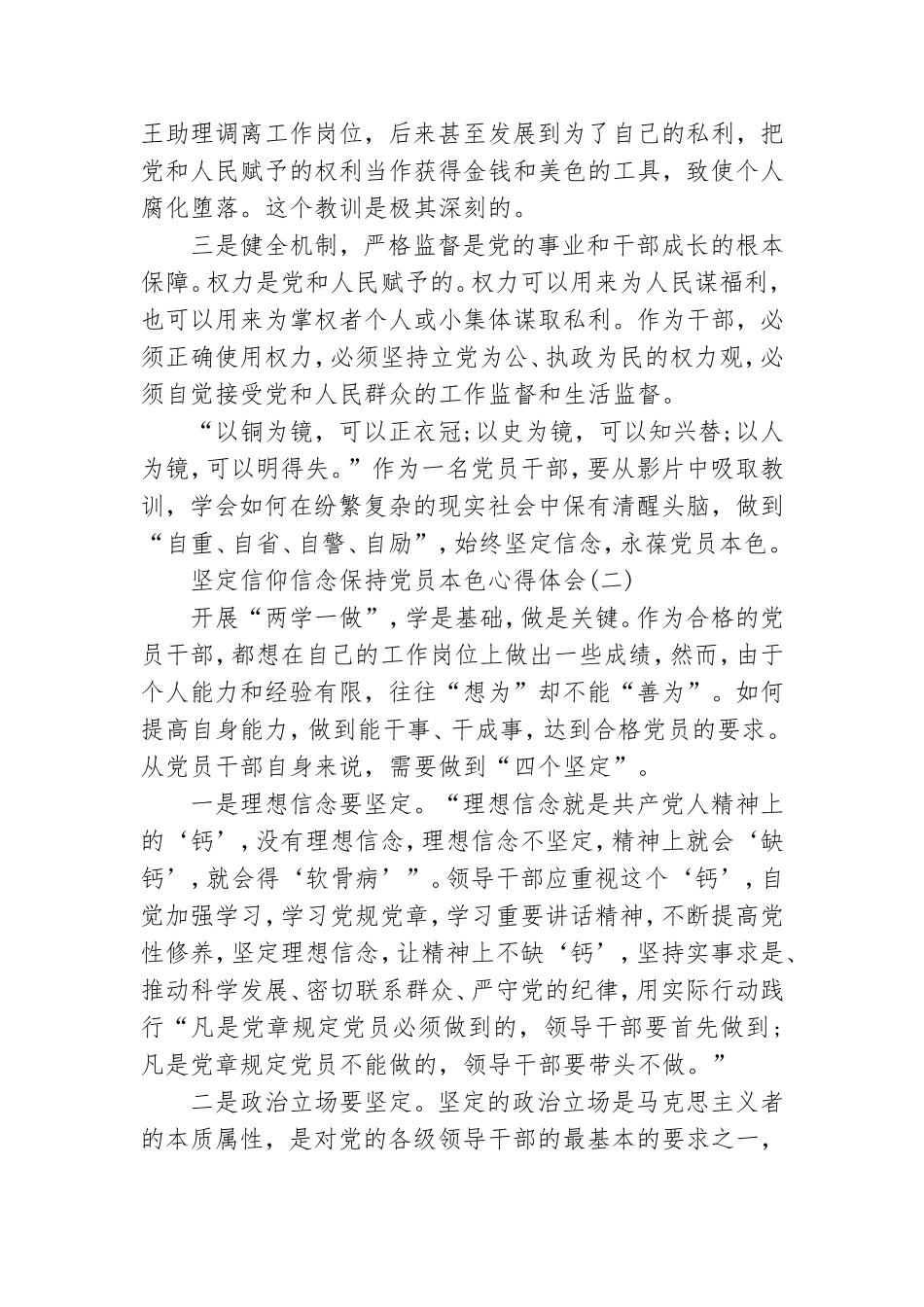 坚定信仰信念保持党员本色心得体会两篇.doc_第2页