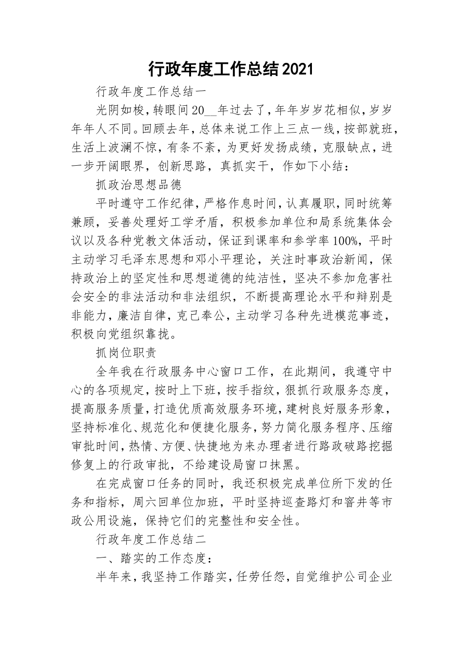 行政年度工作总结2021.doc_第1页