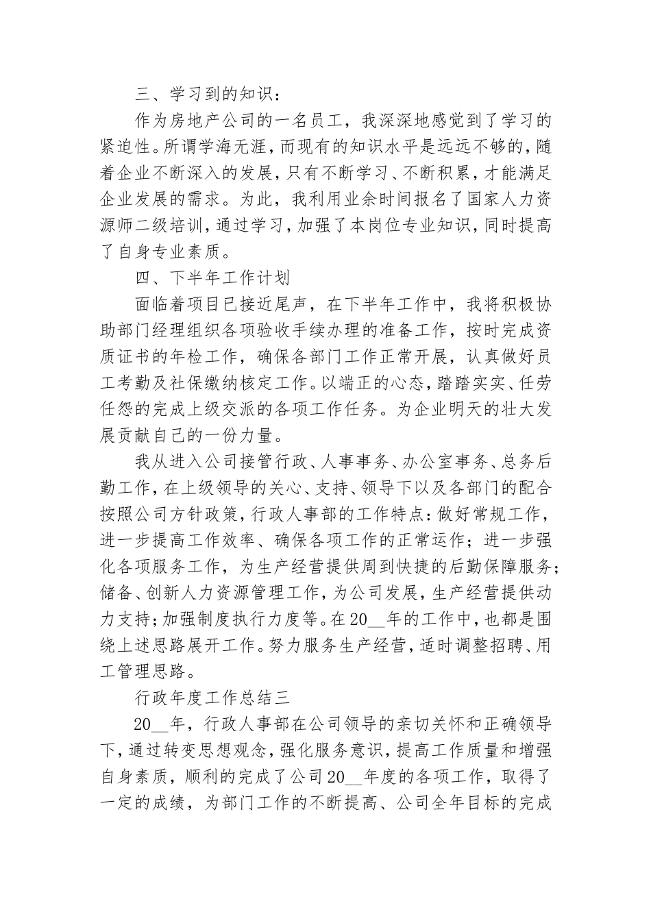 行政年度工作总结2021.doc_第3页