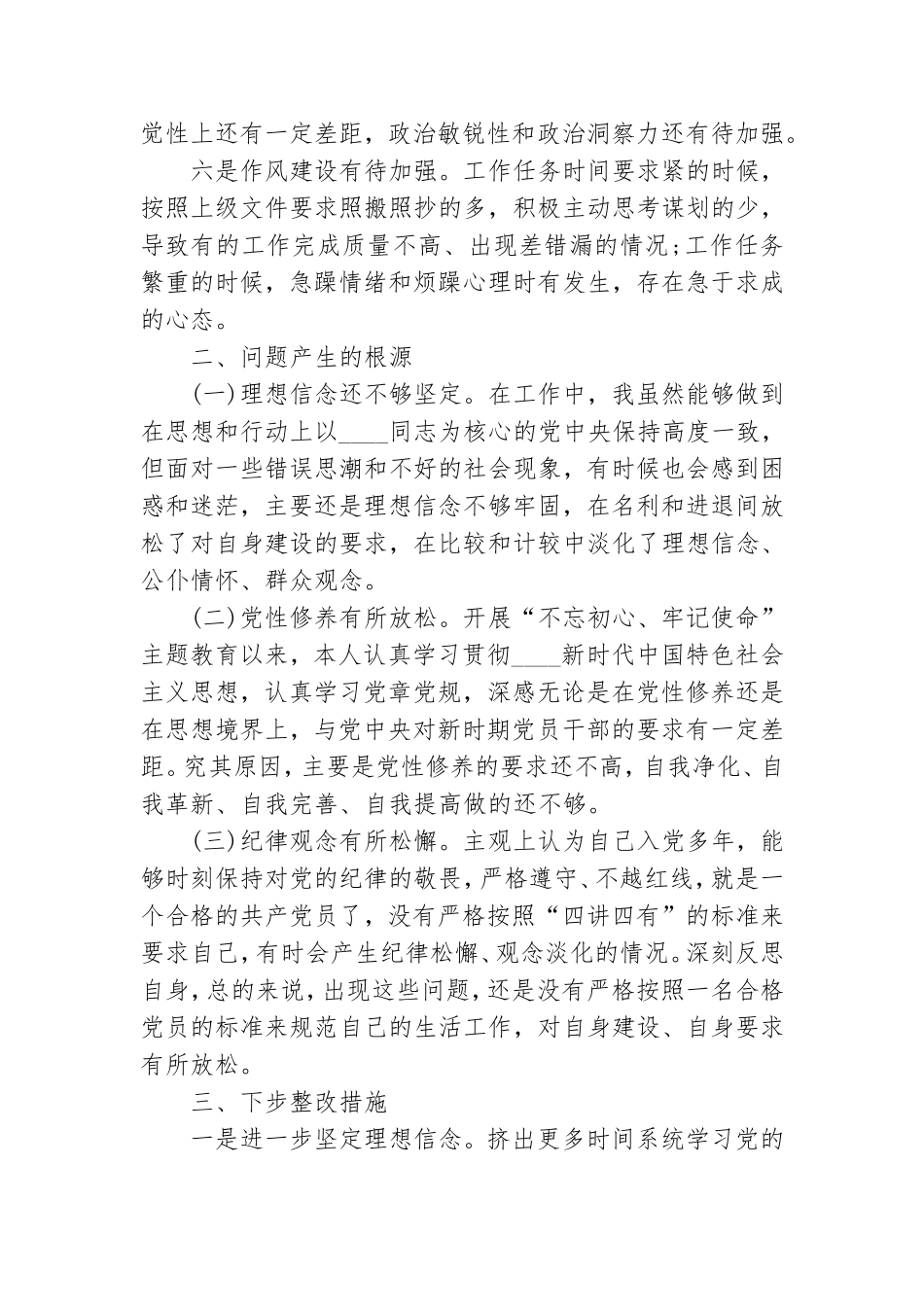 党员作风廉政对照材料报告三篇.doc_第2页