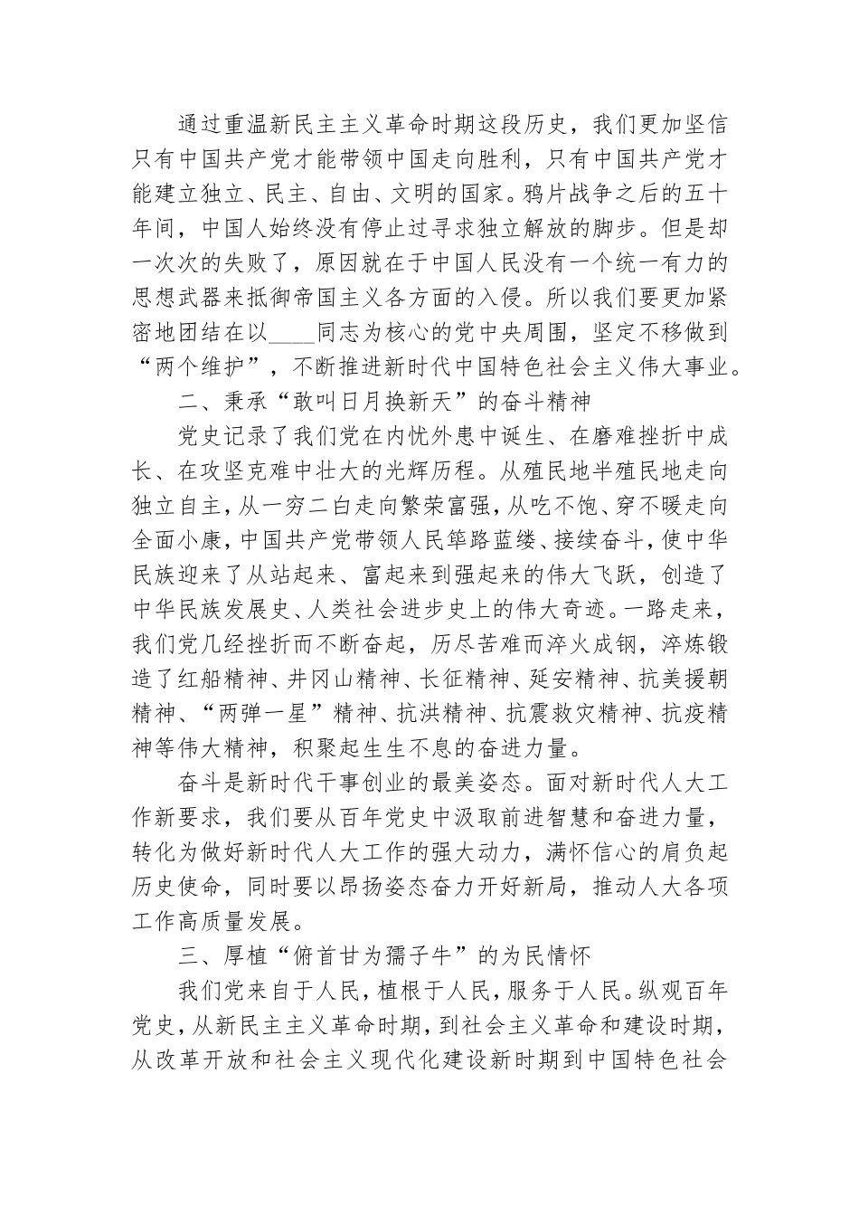 党史学习教育研讨发言.doc_第2页