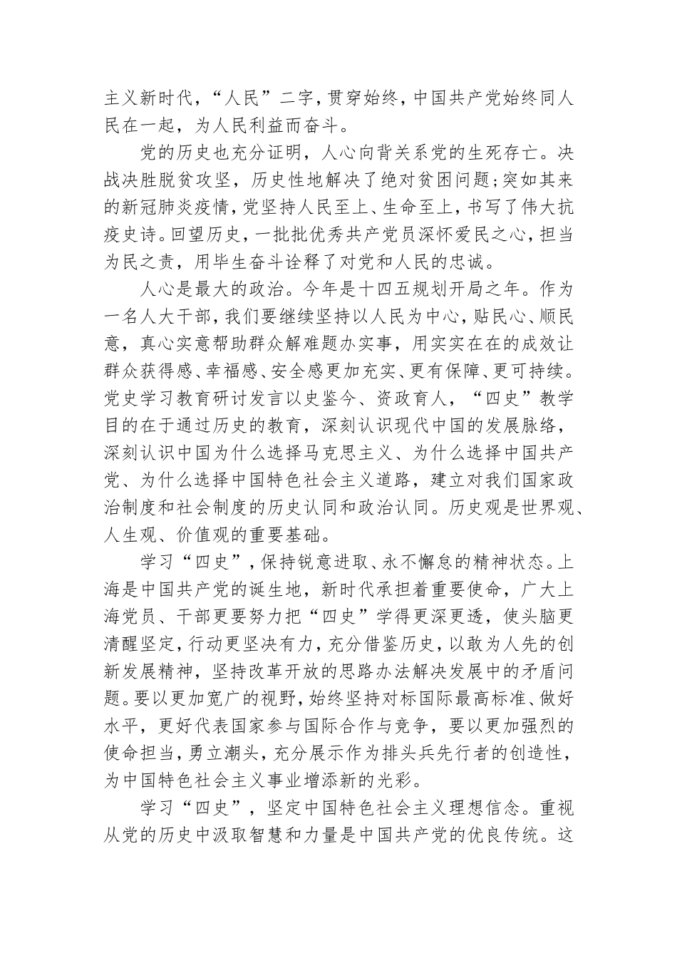 党史学习教育研讨发言.doc_第3页