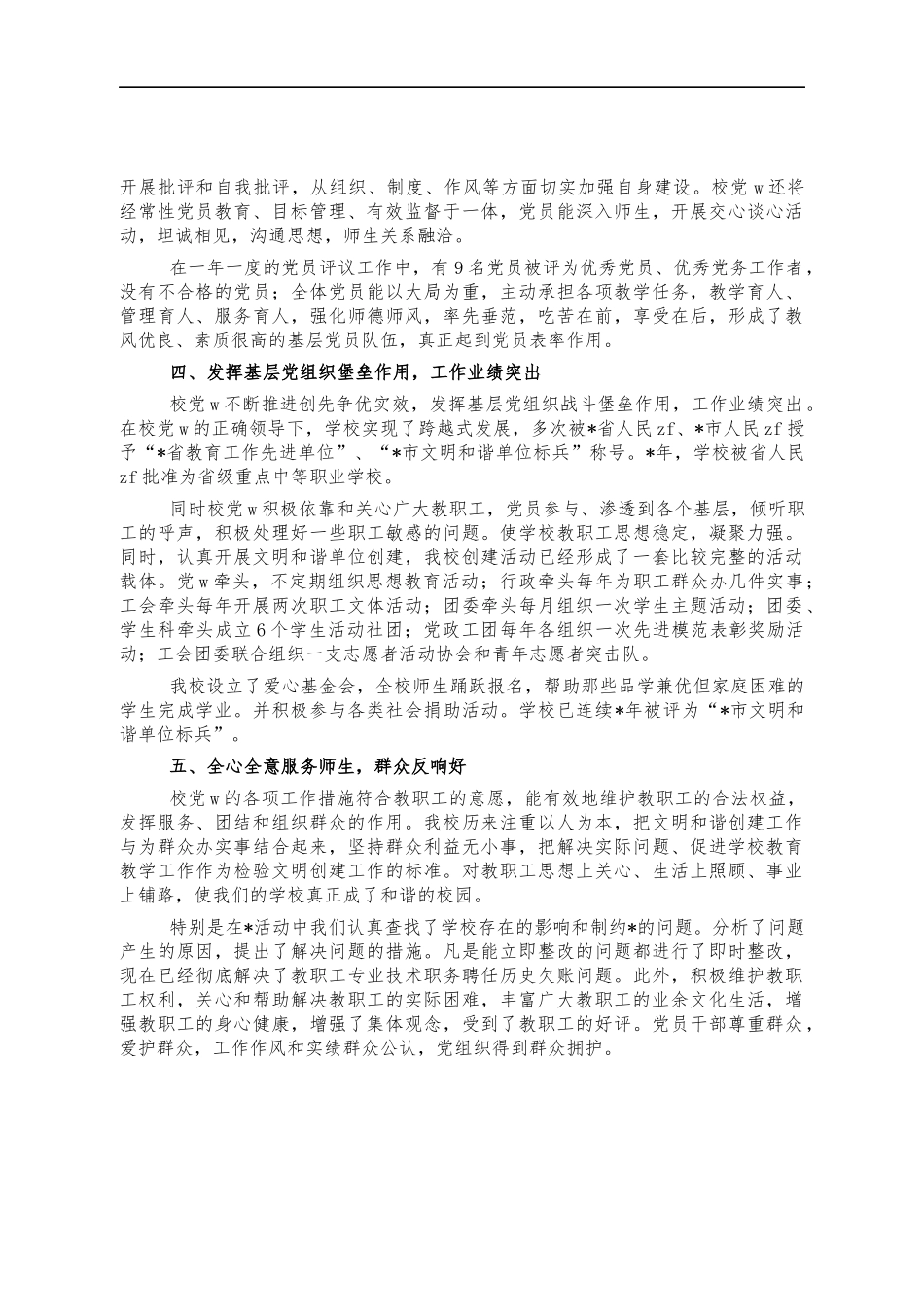 职校先进党组织主要事迹材料.docx_第2页