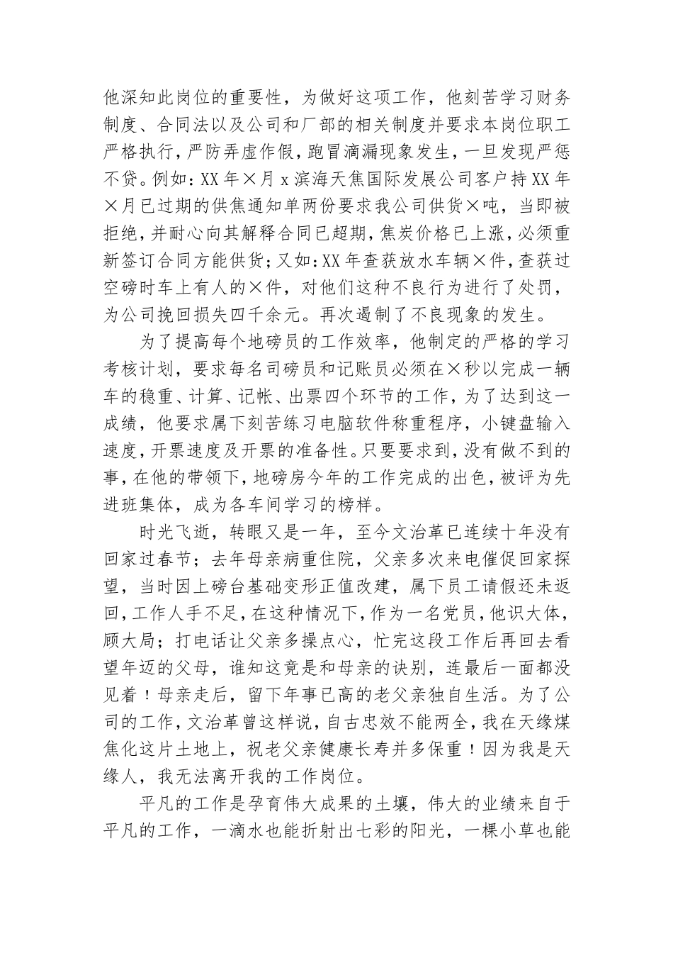 企业先进党员事迹材料范文五篇.doc_第2页