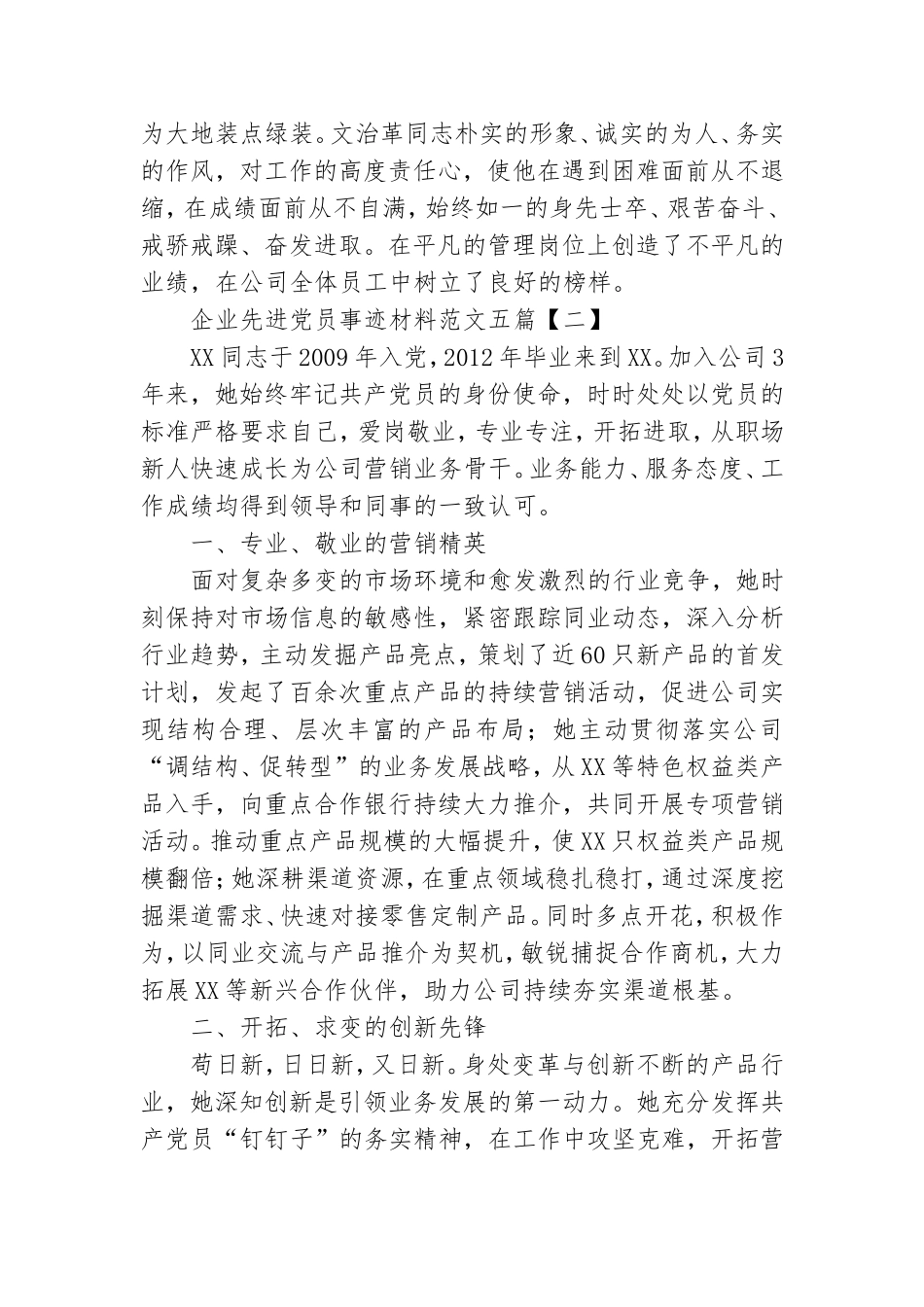 企业先进党员事迹材料范文五篇.doc_第3页