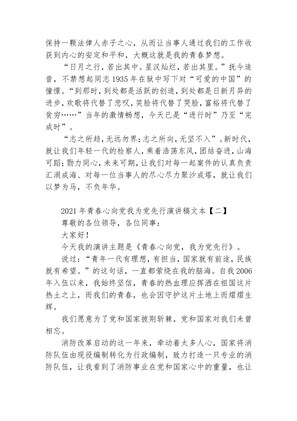 2021年青春心向党我为党先行演讲稿文本.doc_第3页
