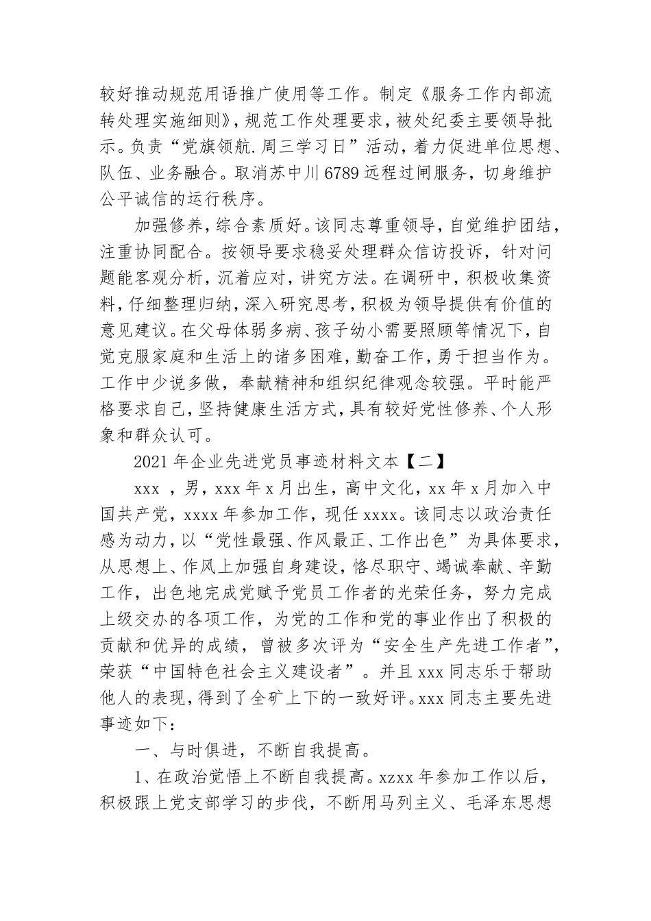 2021年企业先进党员事迹材料文本.doc_第2页