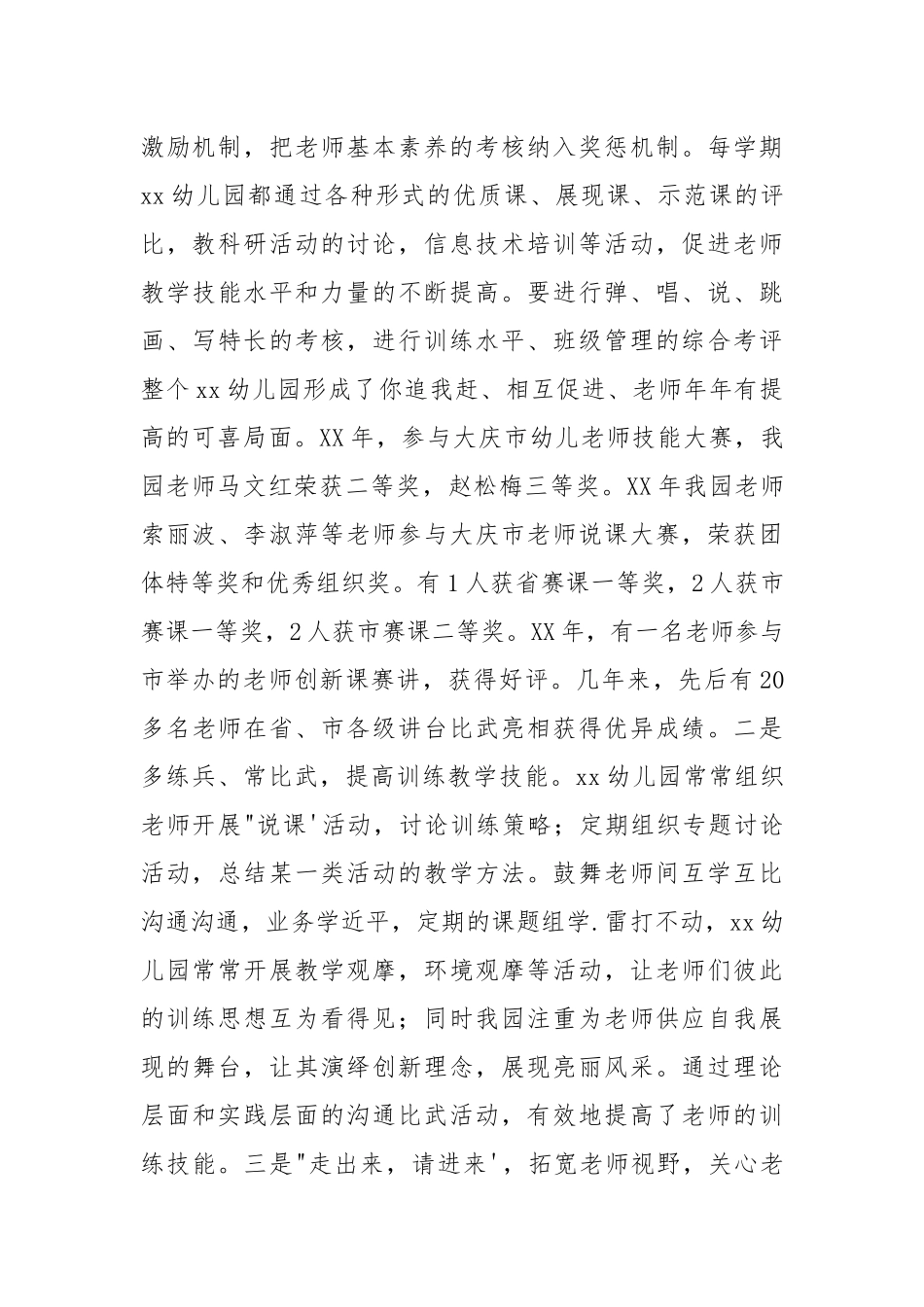 2021幼儿园年审工作汇报报告.docx_第3页