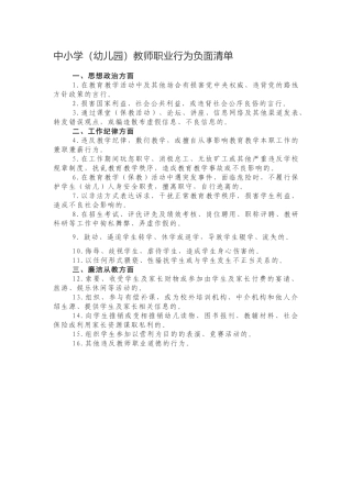 中小学（幼儿园）教师职业行为负面清单.docx