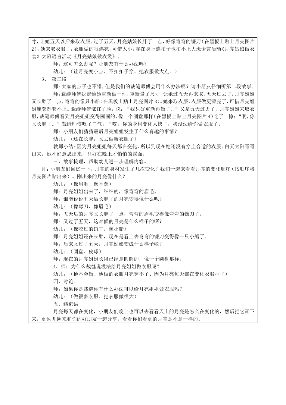 大班综合《月亮姑娘做衣裳》微教案.doc_第2页