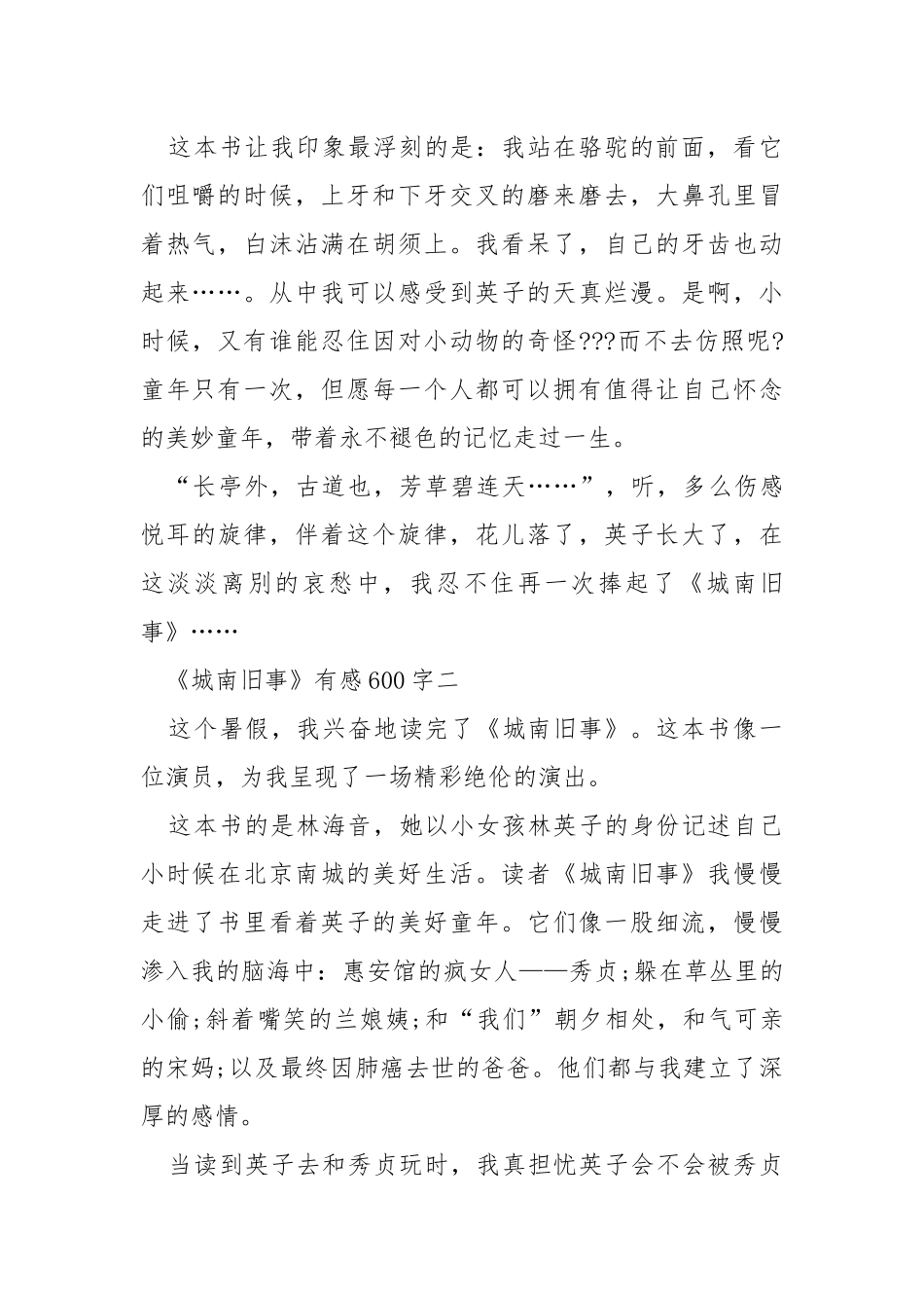 2021阅读《城南旧事》有感600字.docx_第2页