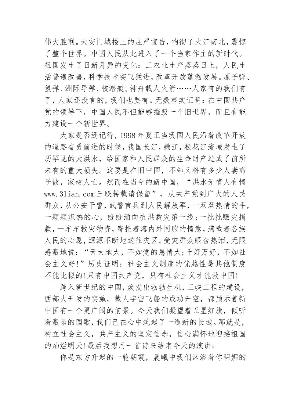 2019七一建党节演讲稿党是我心中的明星范文5篇.doc_第2页