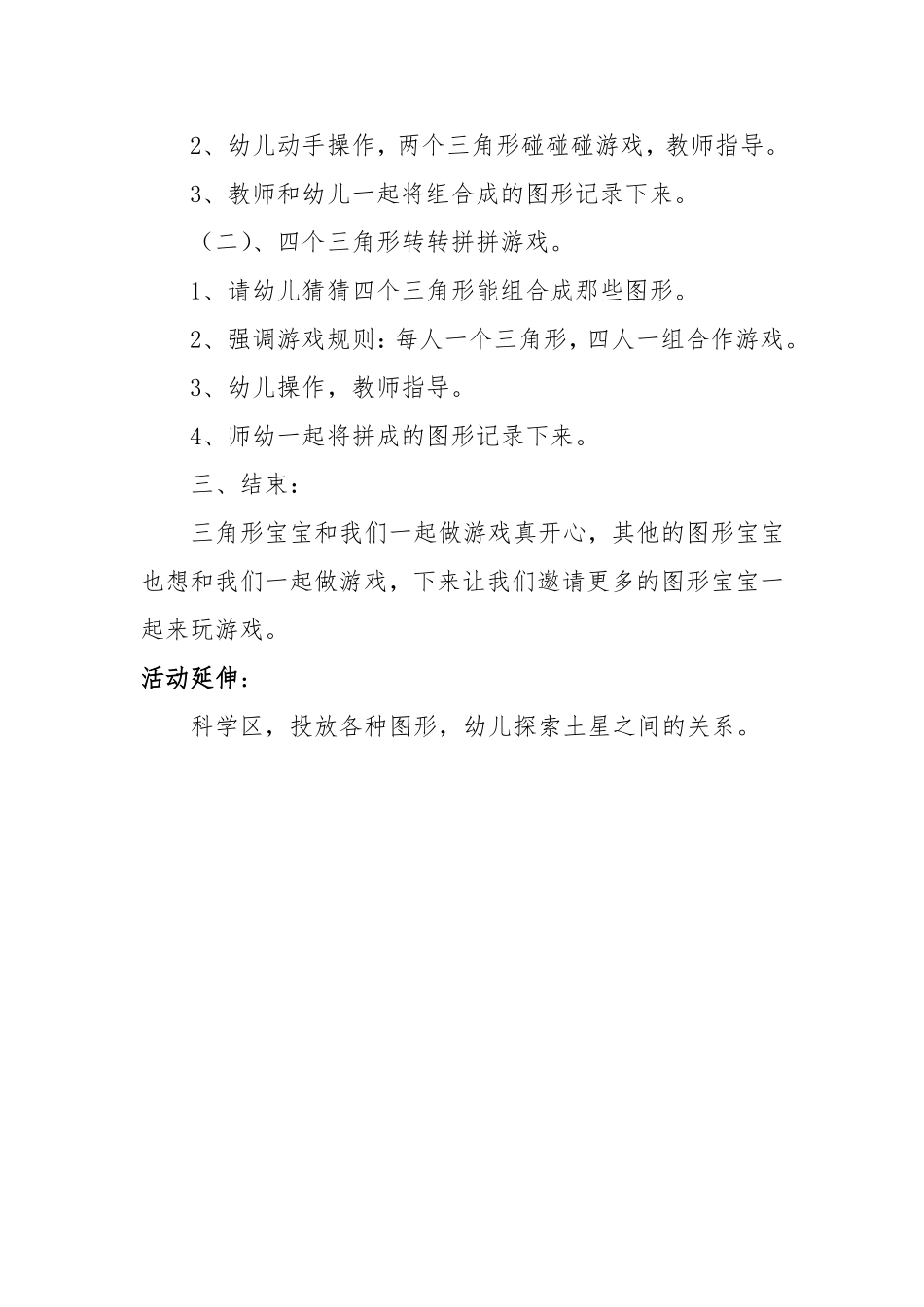 中班科学《有趣的图形》微教案.doc_第2页