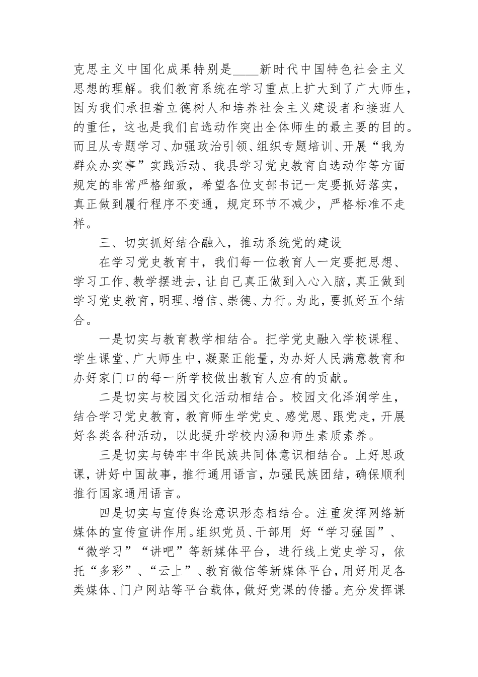 社会主义革命时期党史学习教育动员会主持词发言提纲3篇.doc_第2页