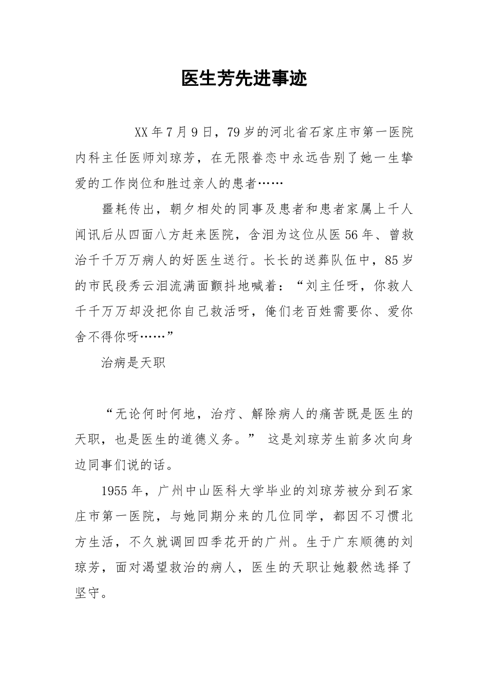 2021医生芳先进事迹.docx_第1页