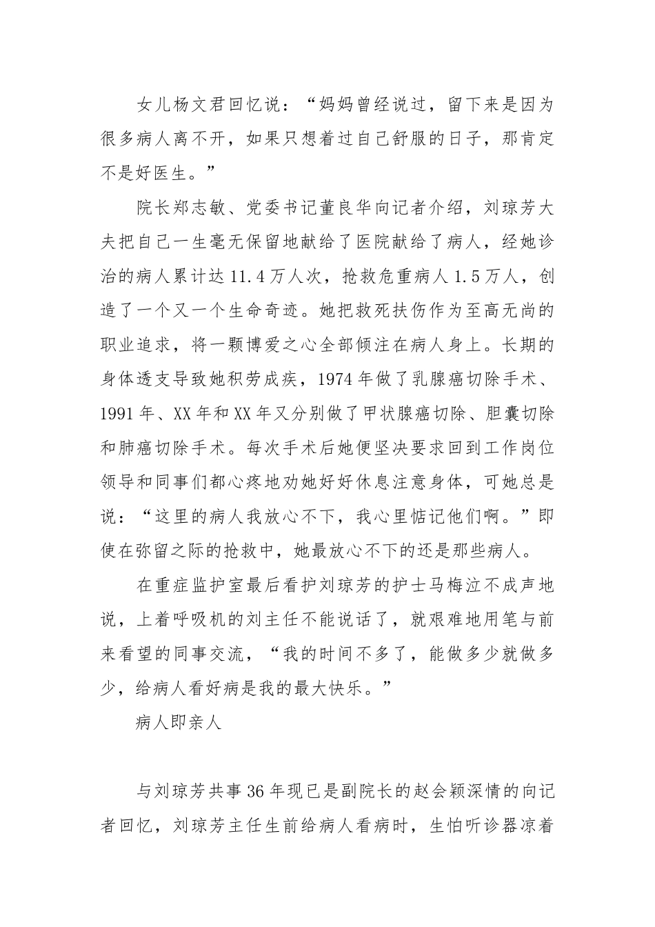 2021医生芳先进事迹.docx_第2页