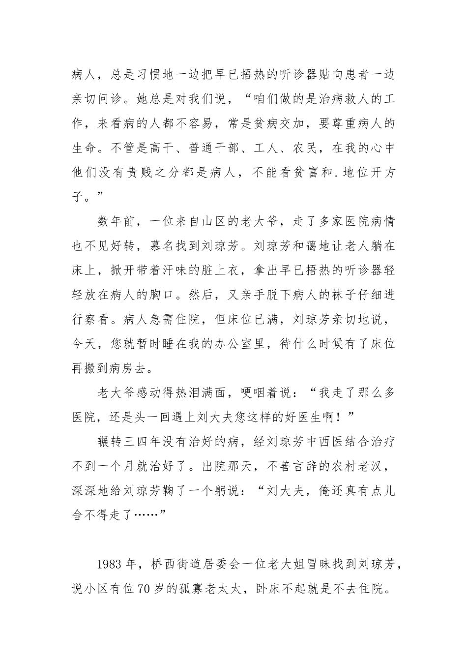 2021医生芳先进事迹.docx_第3页