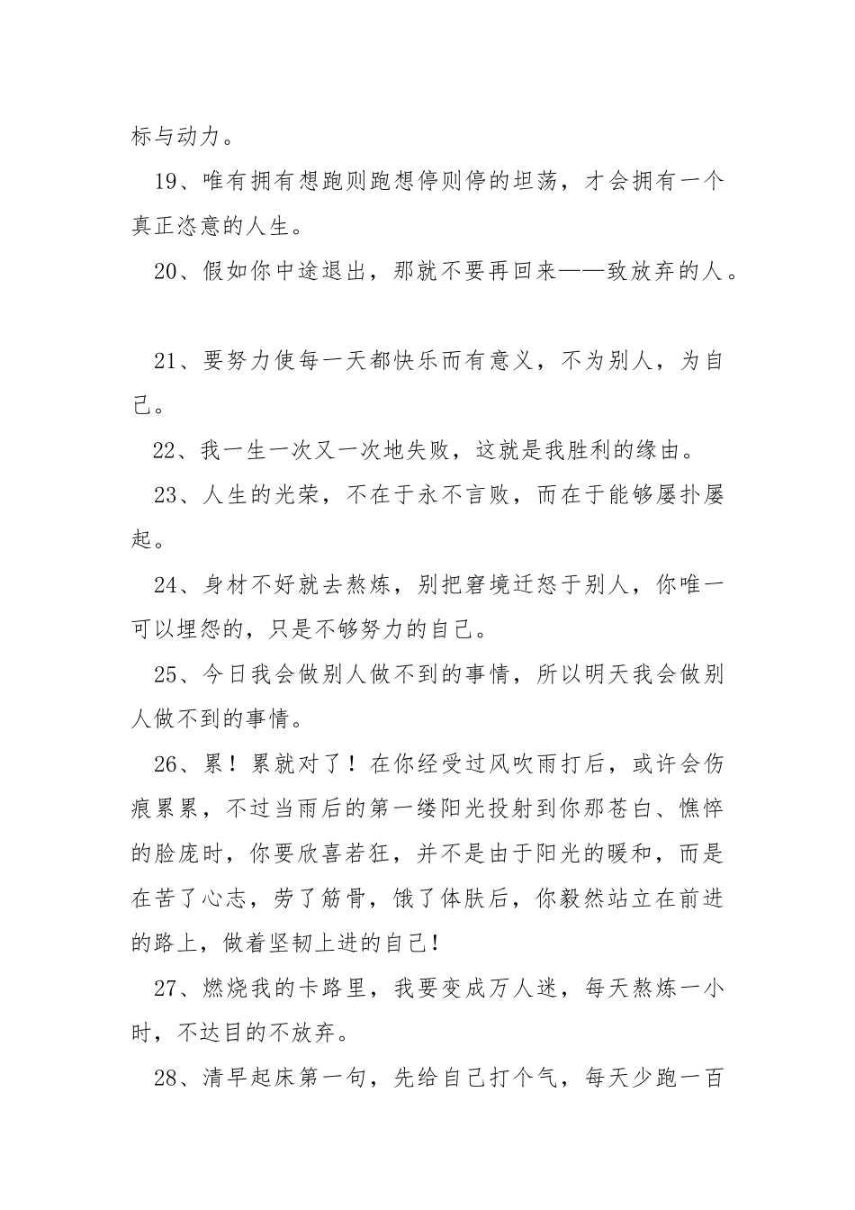 2021运动健身正能量语录句子.docx_第3页