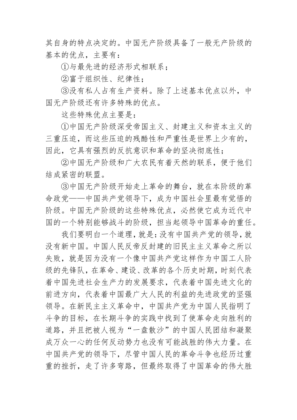 党课讲稿：党史学习教育专题新民主主义革命.doc_第3页