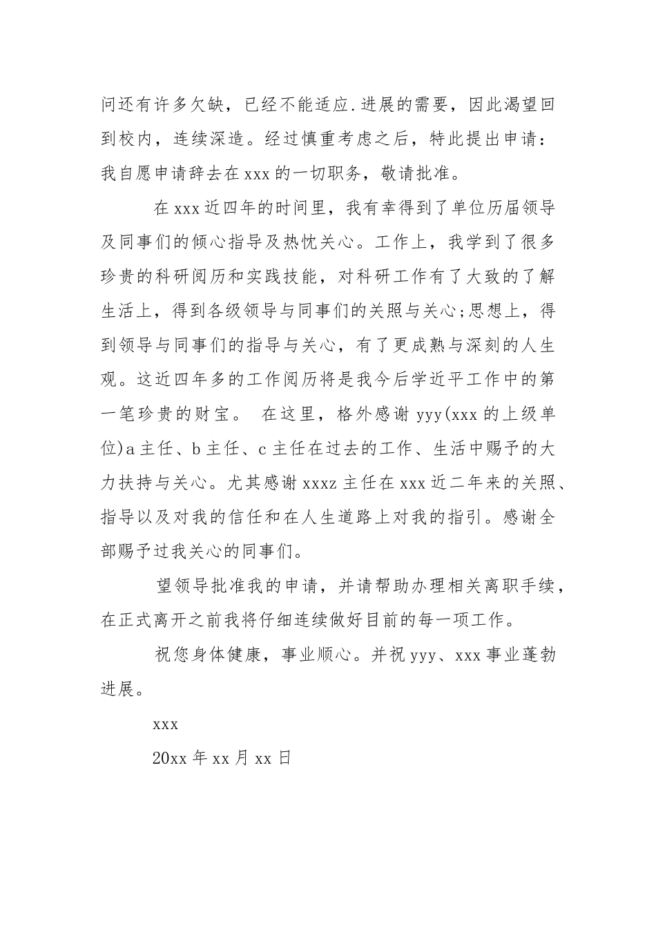 2021怎么写辞职报告.docx_第2页