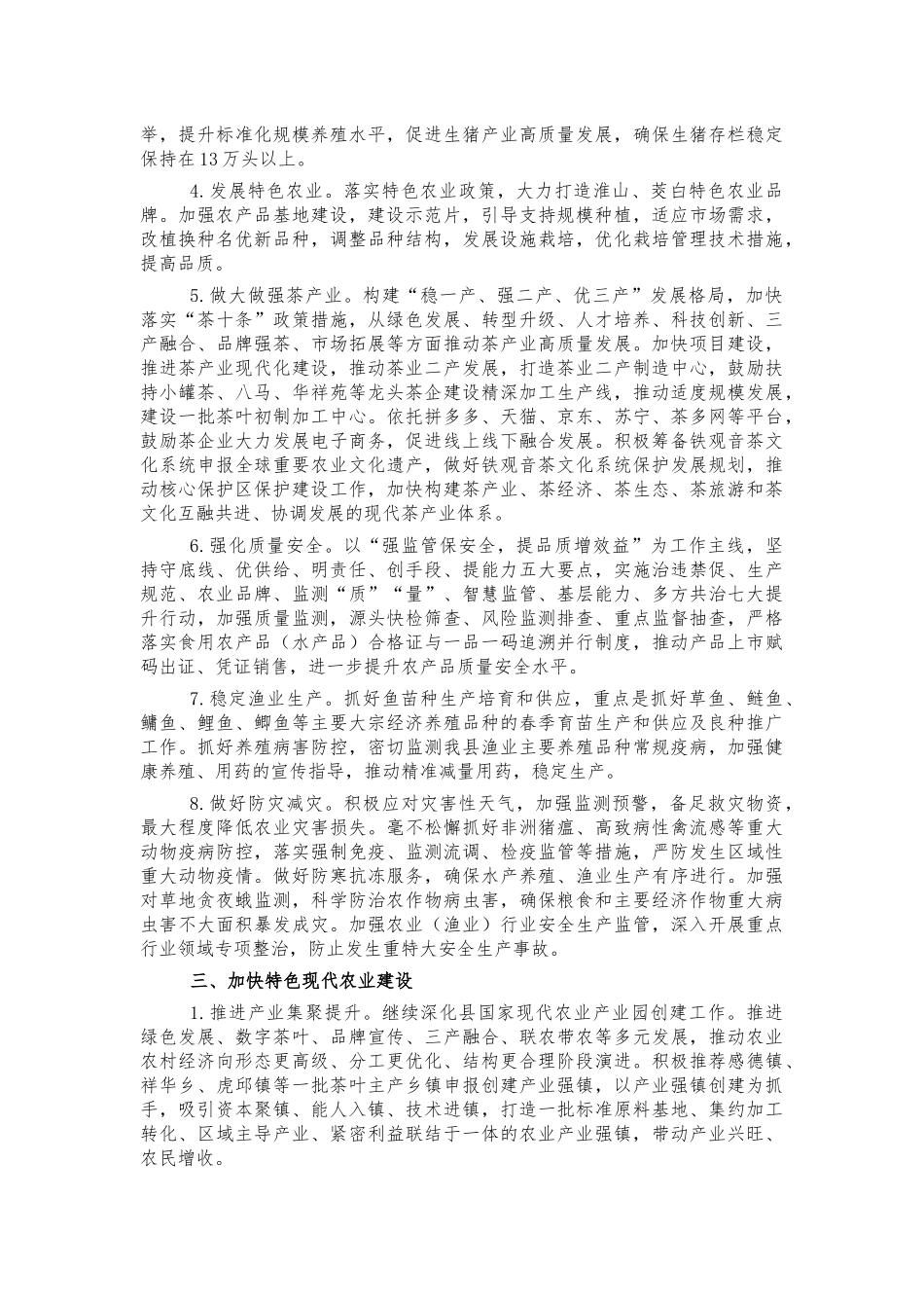 2022年农业农村工作计划要点.docx_第2页