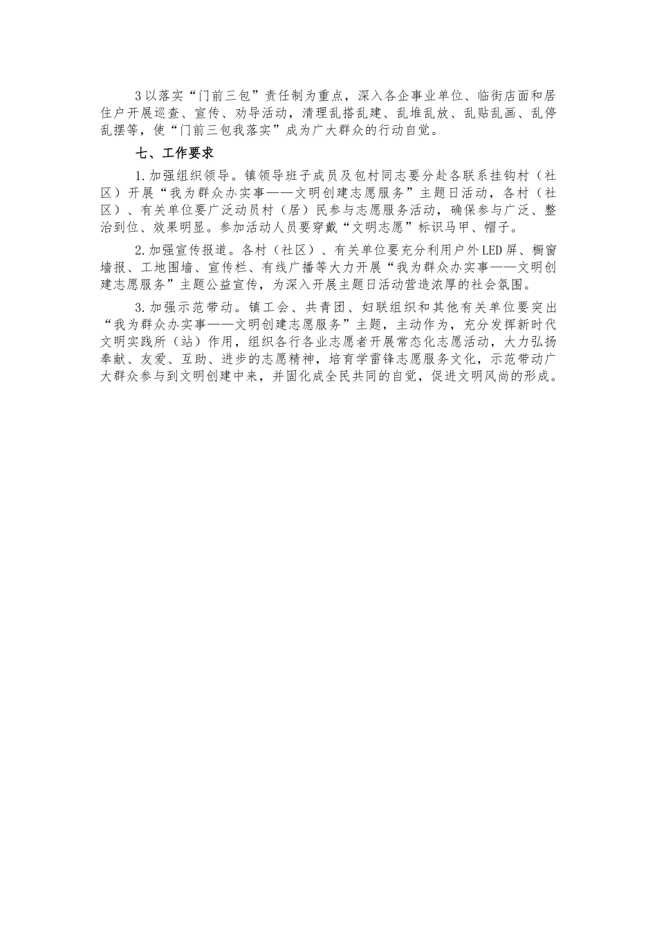 镇文明创建志愿服务活动方案.docx_第2页