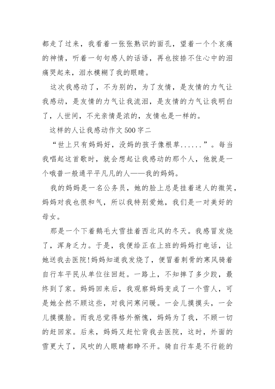 2021这样的人让我感动作文500字.docx_第2页